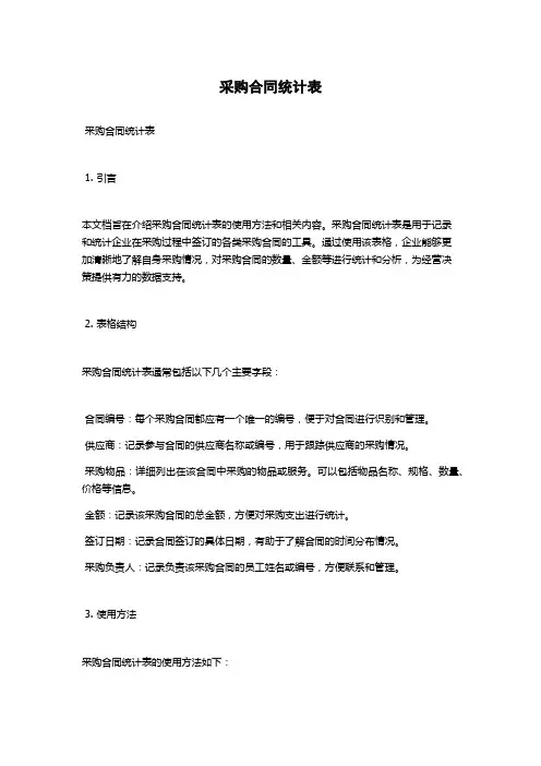 采购合同统计表