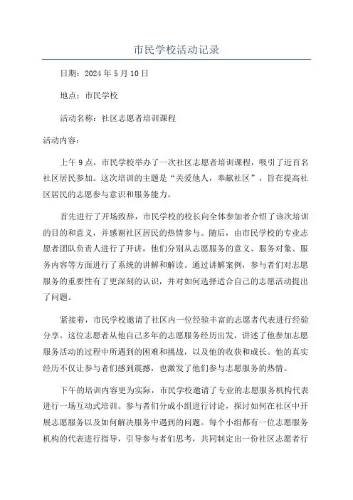 市民学校活动记录