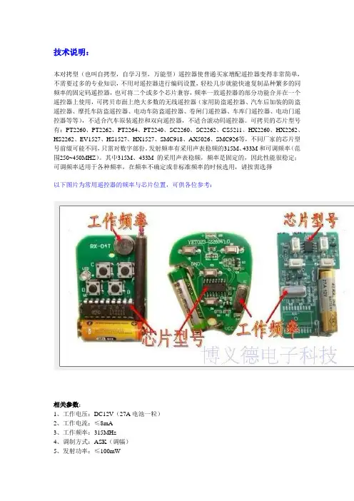 拷贝,学习型遥控说明书