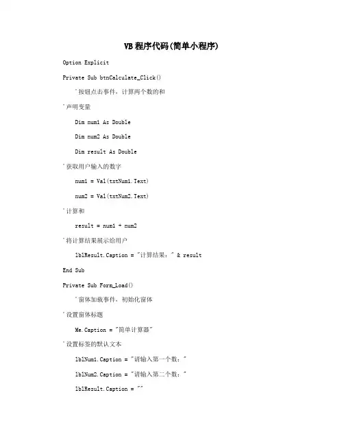 VB程序代码(简单小程序)
