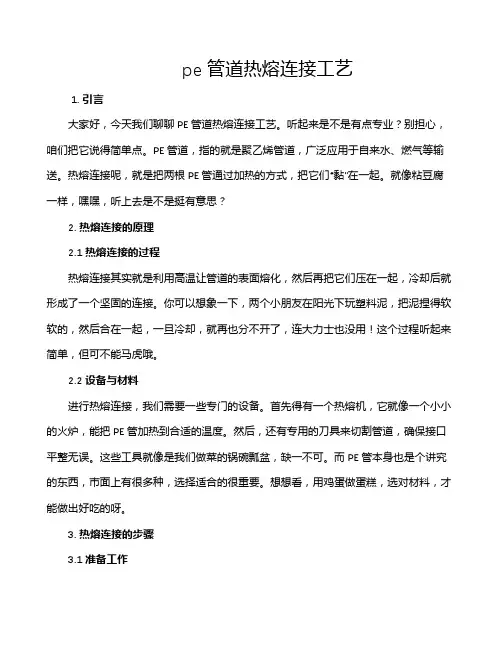 pe管道热熔连接工艺