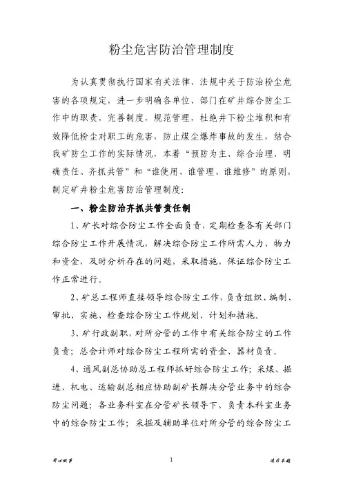 粉尘危害防治管理制度