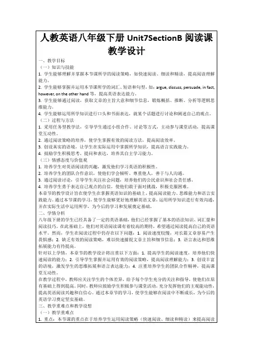 人教英语八年级下册Unit7SectionB阅读课教学设计