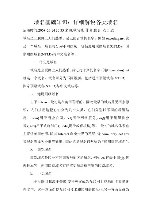 域名基础知识