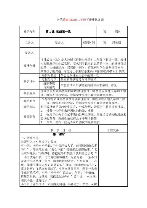 小学二年级道德与法治下册集体备课