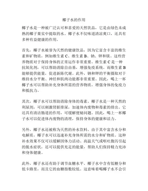 椰子水的作用