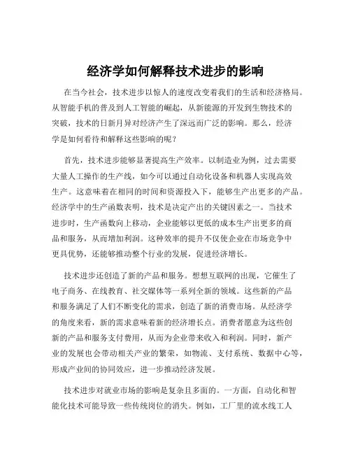 经济学如何解释技术进步的影响