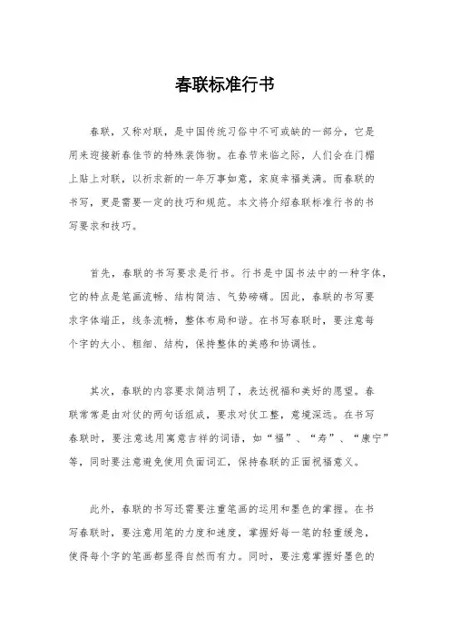 春联标准行书