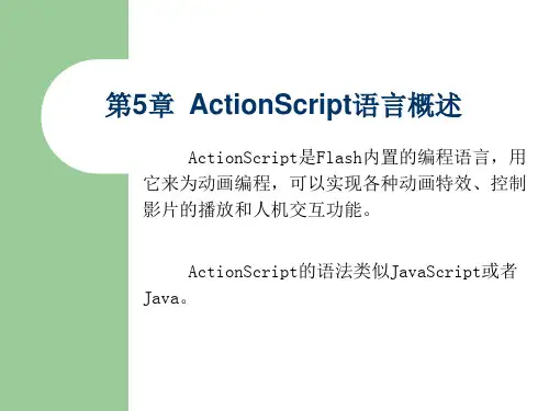 flash课程5