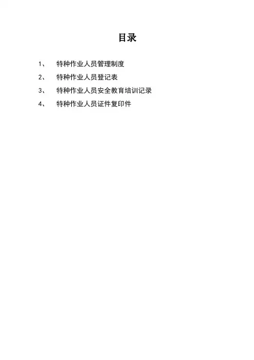 特种作业人员档案