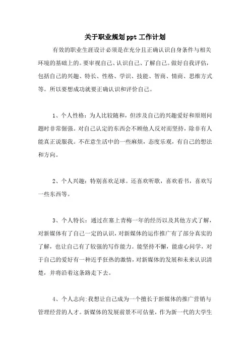 2021年关于职业规划PPT工作计划