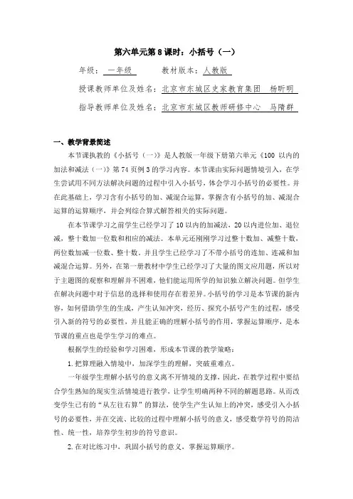 一年级数学(人教版)小括号(一)1教案