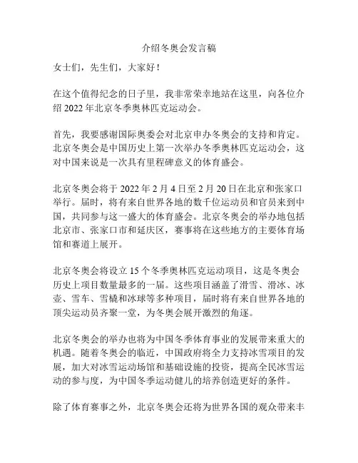介绍冬奥会发言稿