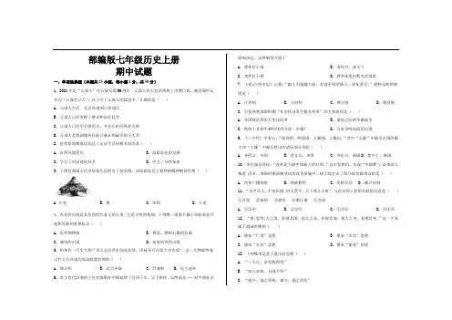 最新部编版七年级历史上册期中试题及参考答案
