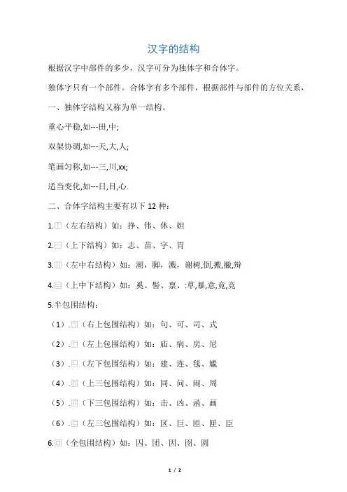 汉字的结构