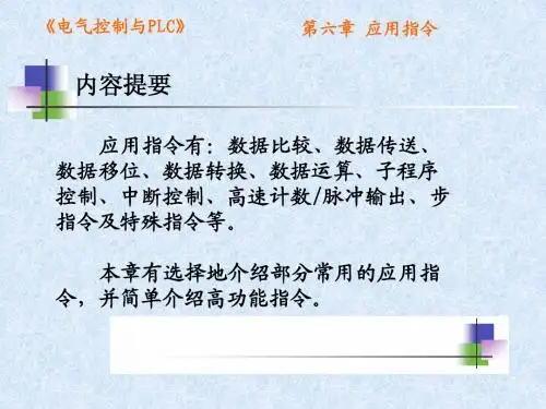 第六章  应用指令