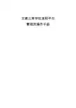 交建云商审批流程平台管理员操作手册