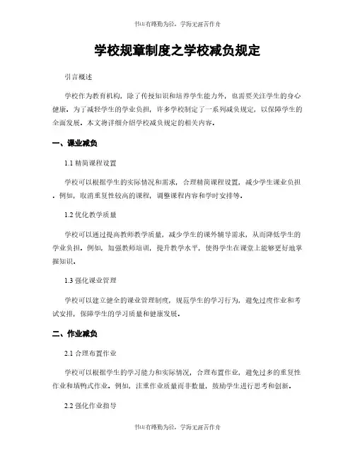 学校规章制度之学校减负规定
