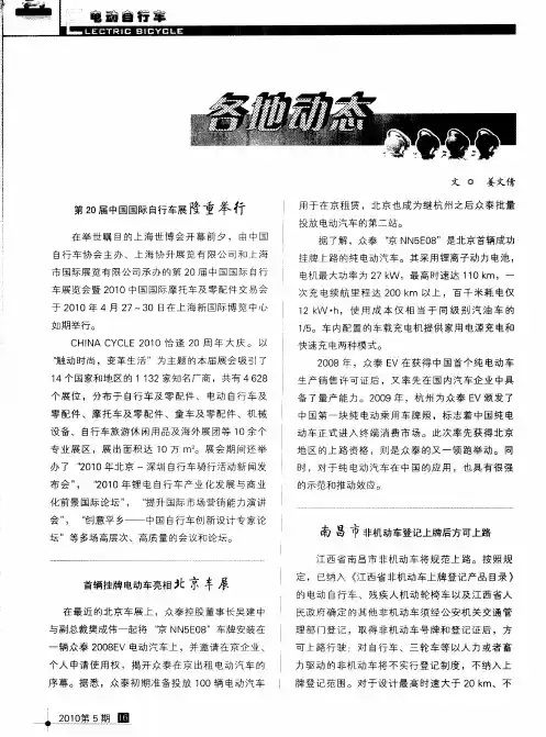 首辆挂牌电动车亮相北京车展
