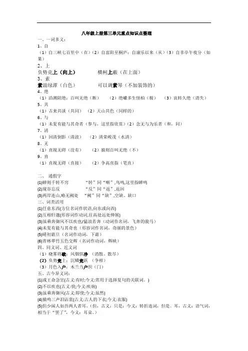 部编版八年级第三单元(文言文)基础知识梳理