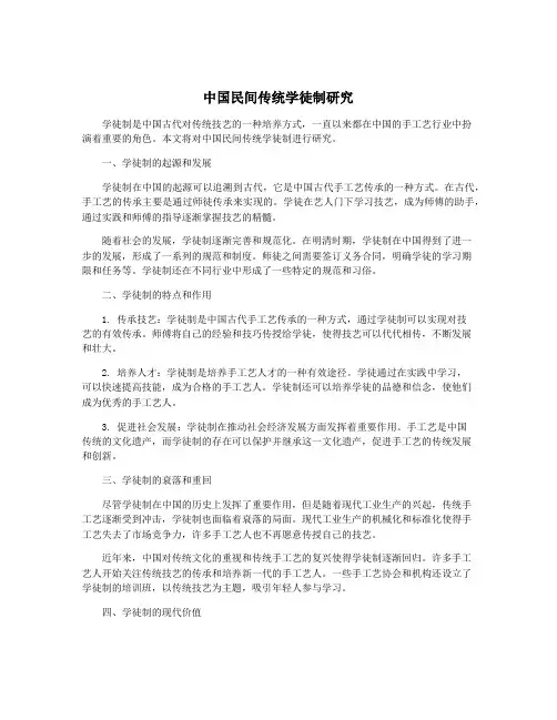 中国民间传统学徒制研究