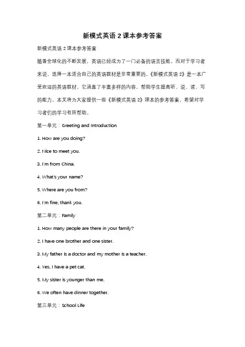 新模式英语2课本参考答案