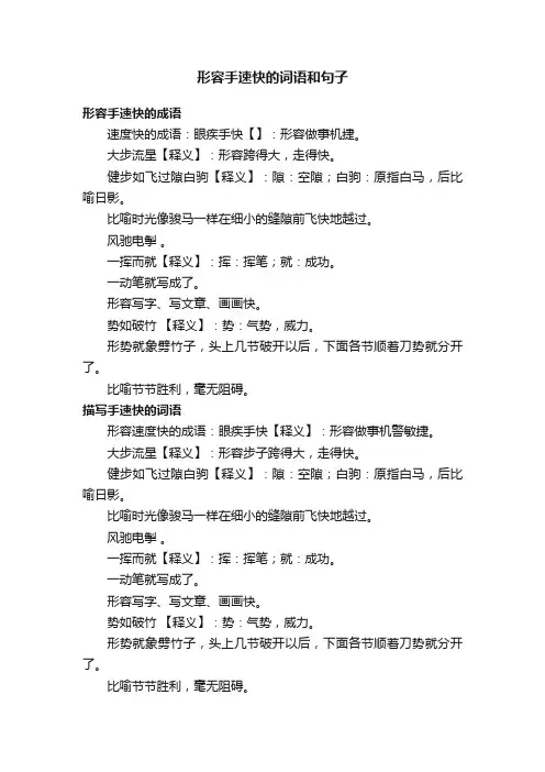 形容手速快的词语和句子