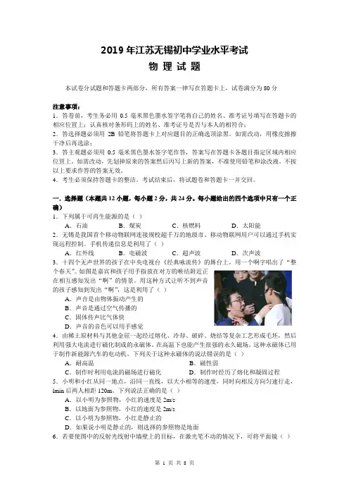 2019年江苏无锡中考物理试题及详细答案解析(word版)