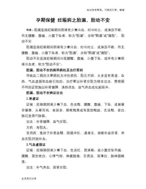 孕期保健 妊娠病之胎漏、胎动不安