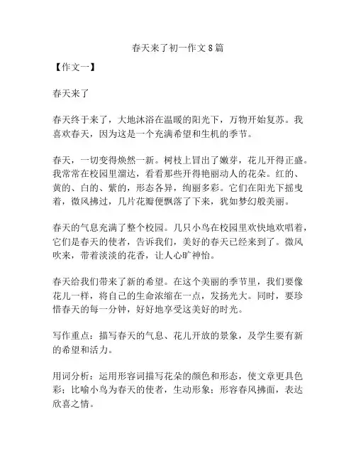 春天来了初一作文8篇