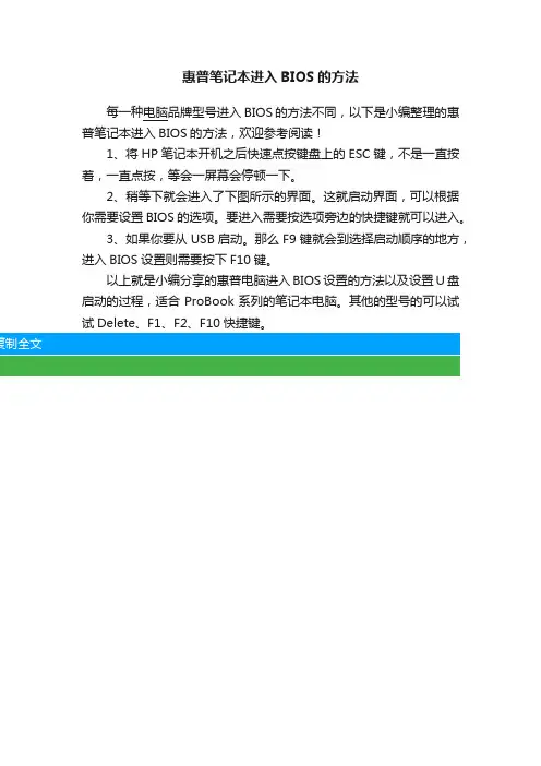 惠普笔记本进入BIOS的方法