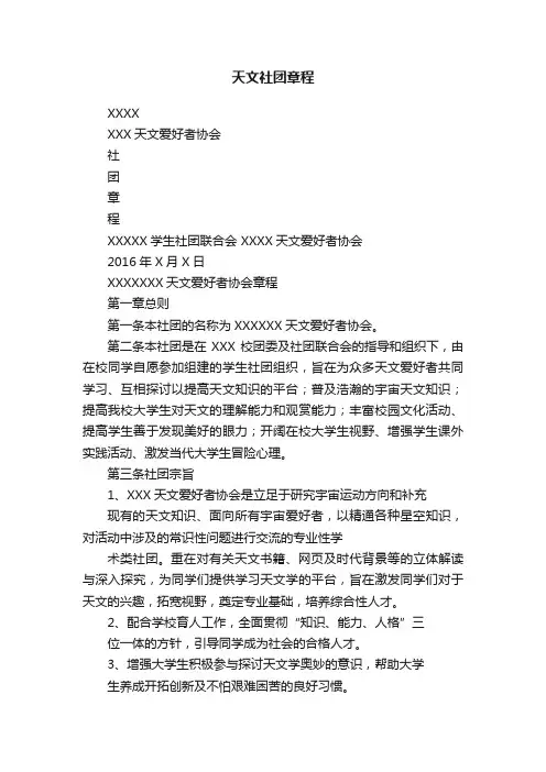 天文社团章程