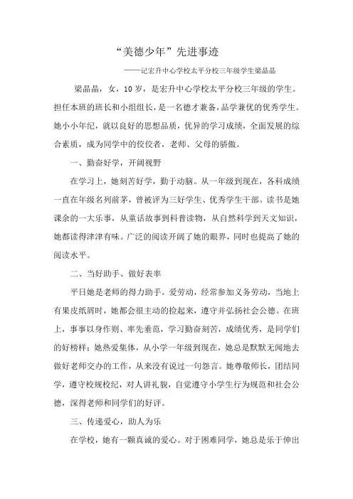 美德少年事迹