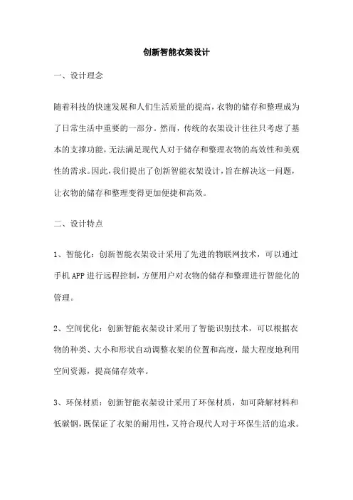创新智能衣架设计