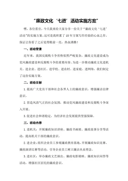 廉政文化“七进”活动实施方案