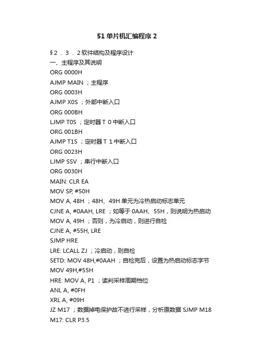 51单片机汇编程序2