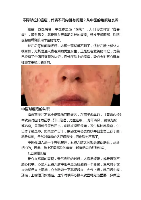 不同部位长痘痘，代表不同内脏有问题？从中医的角度这么看