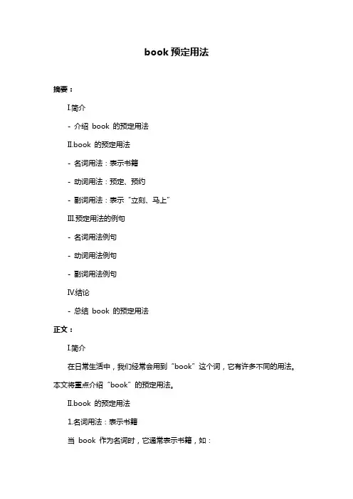 book预定用法