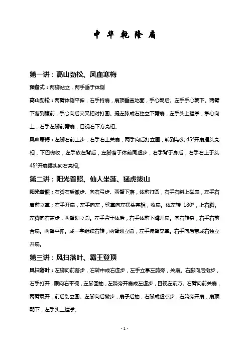 中华乾隆扇