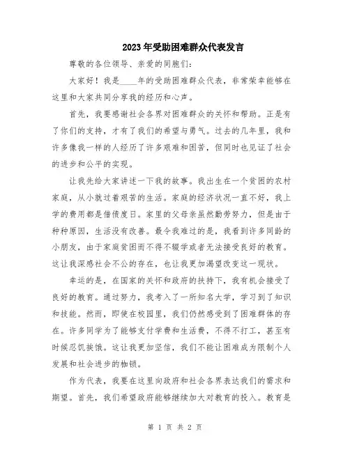 2023年受助困难群众代表发言