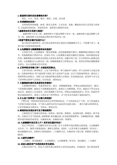 南方医科大学诊断学大题