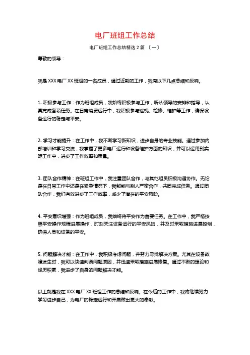 电厂班组工作总结篇