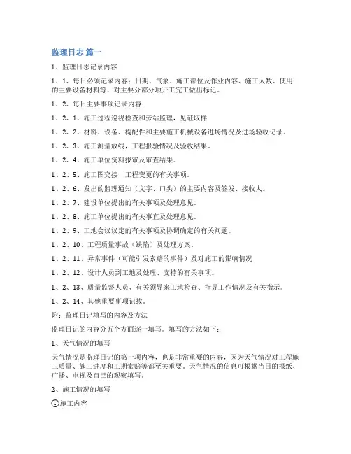 监理日志(优秀6篇)