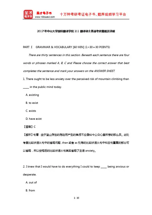 2017年中山大学国际翻译学院211翻译硕士英语考研真题及详解【圣才出品】