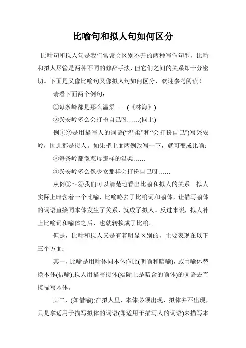 比喻句和拟人句如何区分