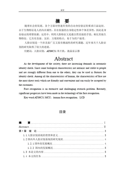 Face recognition 人脸识别系统