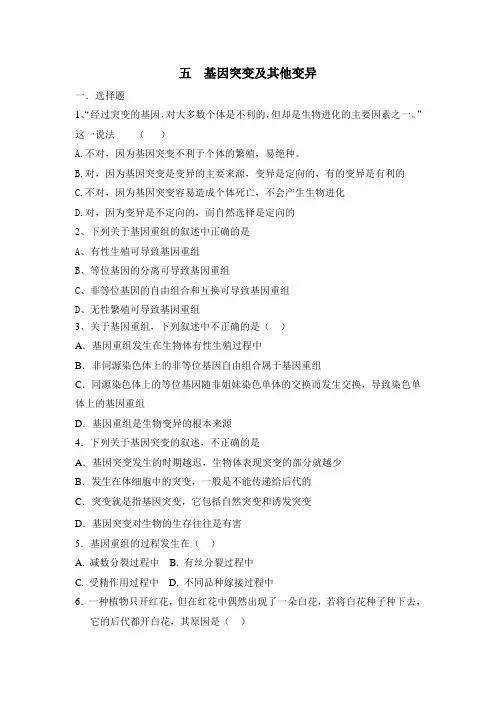 基因突变及染色体变异