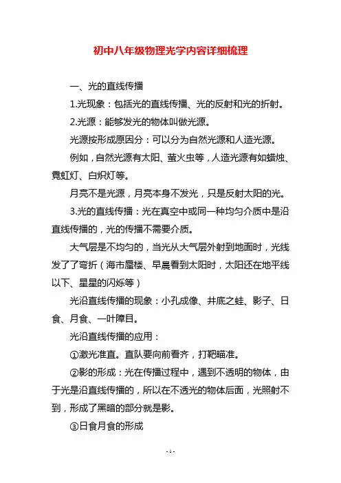 初中八年级物理光学内容详细梳理