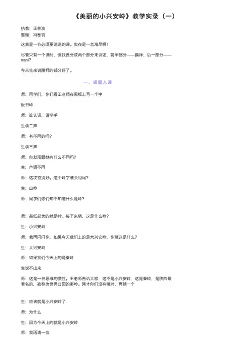 《美丽的小兴安岭》教学实录（一）