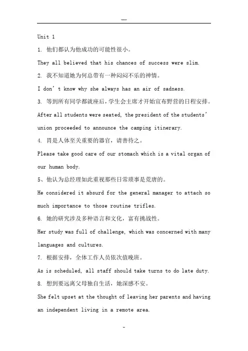 新编英语教程3第三版翻译答案